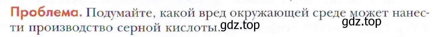 Условие  Проблема (страница 225) гдз по химии 11 класс Кузнецова, Левкин, учебник