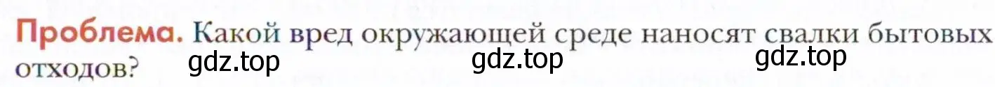 Условие  Проблема (страница 225) гдз по химии 11 класс Кузнецова, Левкин, учебник