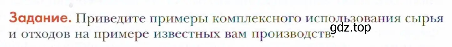 Условие  Задание (страница 226) гдз по химии 11 класс Кузнецова, Левкин, учебник