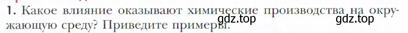 Условие номер 1 (страница 228) гдз по химии 11 класс Кузнецова, Левкин, учебник