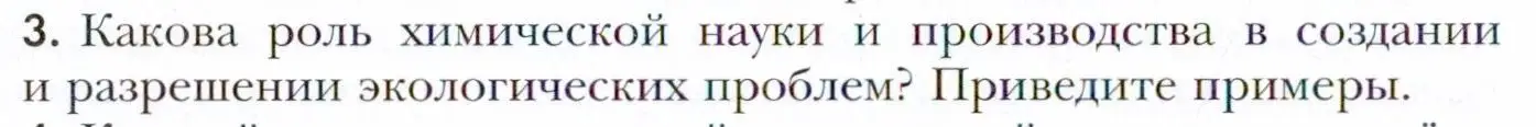 Условие номер 3 (страница 228) гдз по химии 11 класс Кузнецова, Левкин, учебник