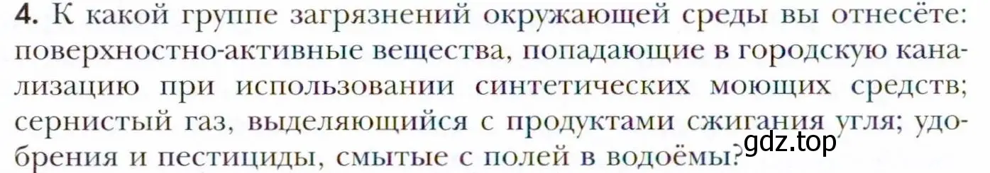 Условие номер 4 (страница 228) гдз по химии 11 класс Кузнецова, Левкин, учебник