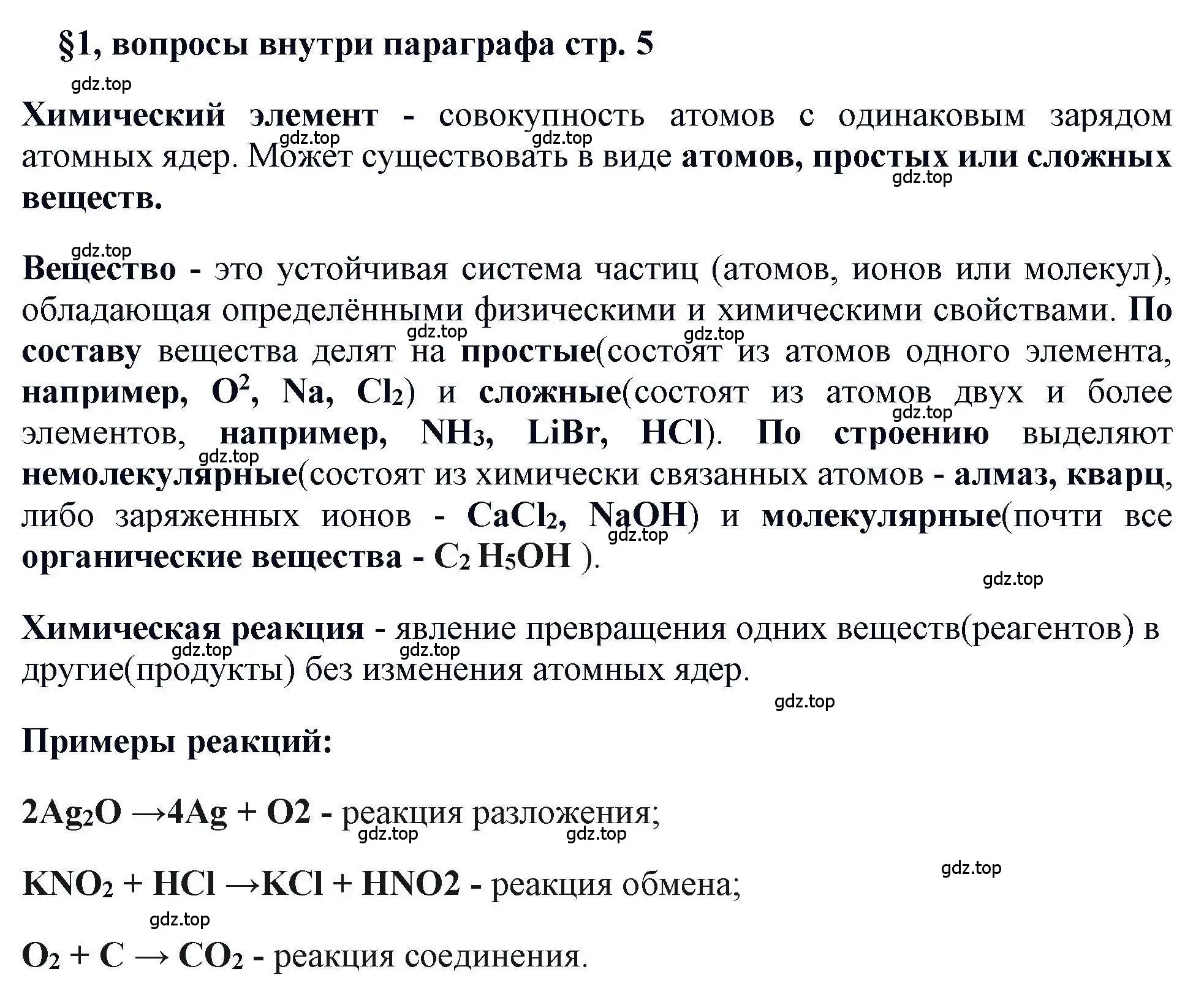 Решение  ? (страница 5) гдз по химии 11 класс Кузнецова, Левкин, учебник