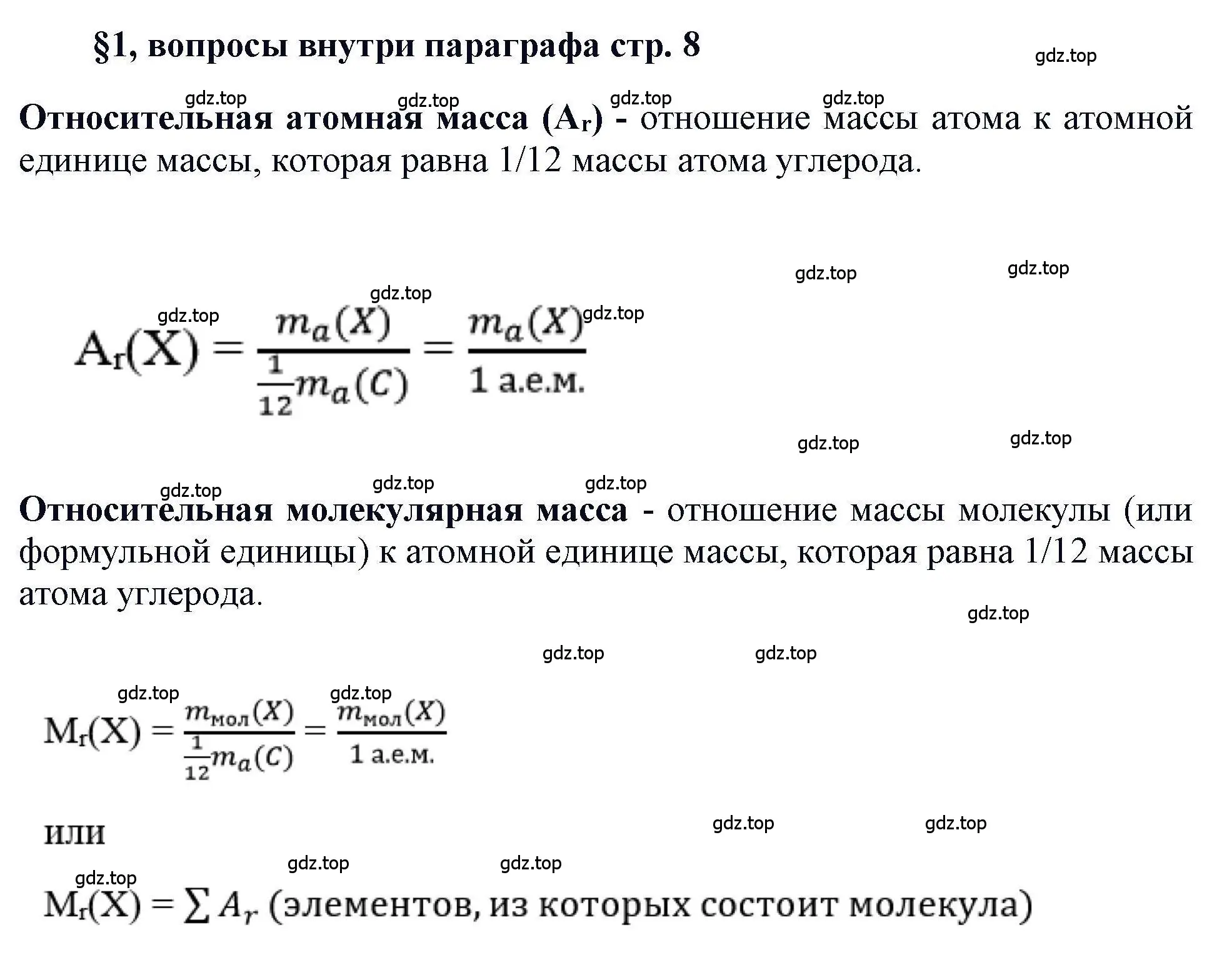 Решение  ? (страница 8) гдз по химии 11 класс Кузнецова, Левкин, учебник