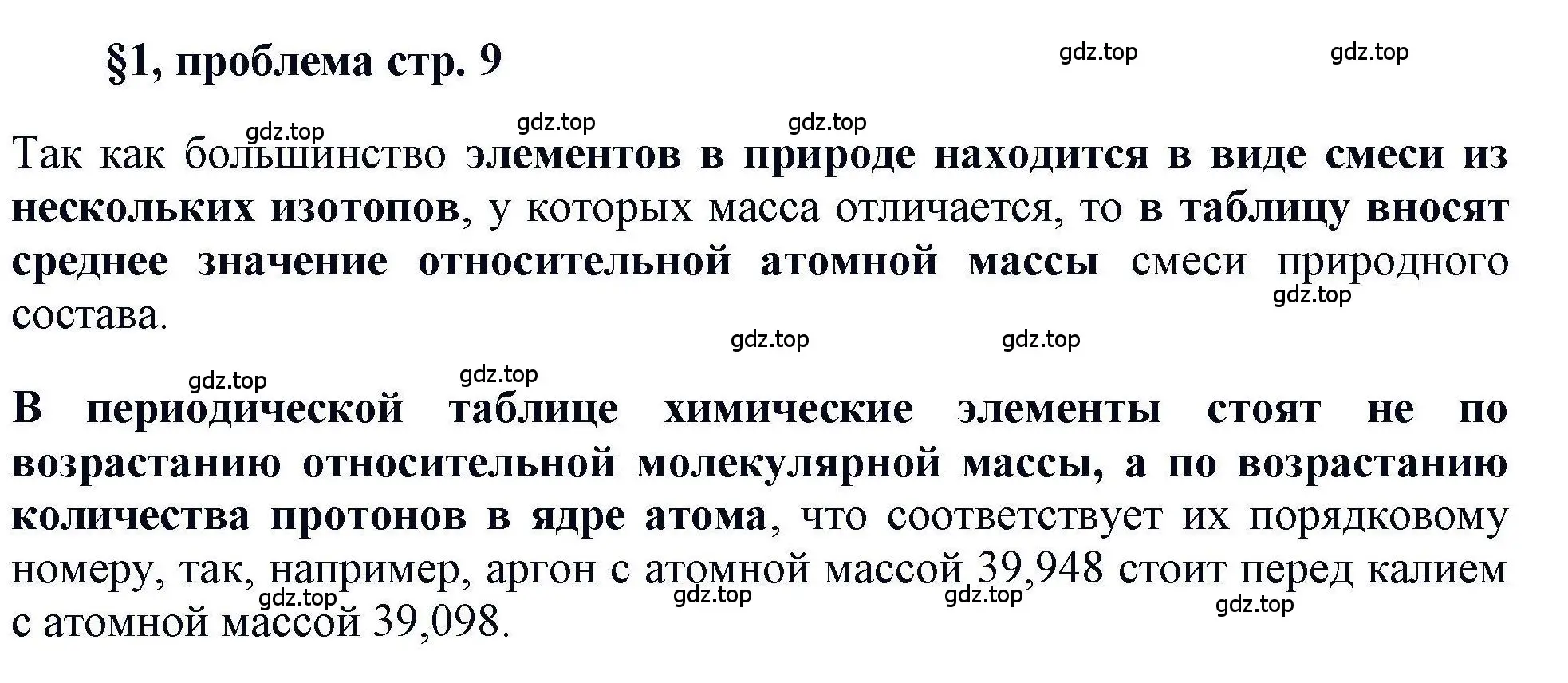 Решение  Проблема (страница 9) гдз по химии 11 класс Кузнецова, Левкин, учебник