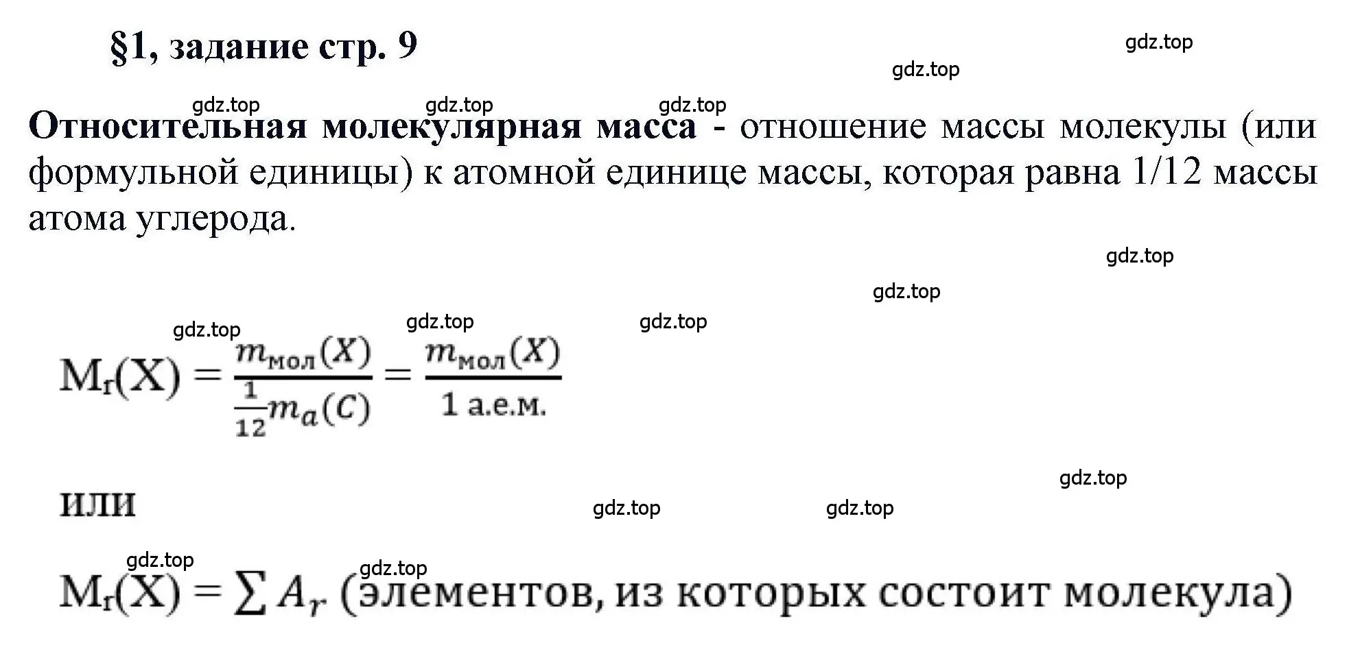 Решение  Задание (страница 9) гдз по химии 11 класс Кузнецова, Левкин, учебник