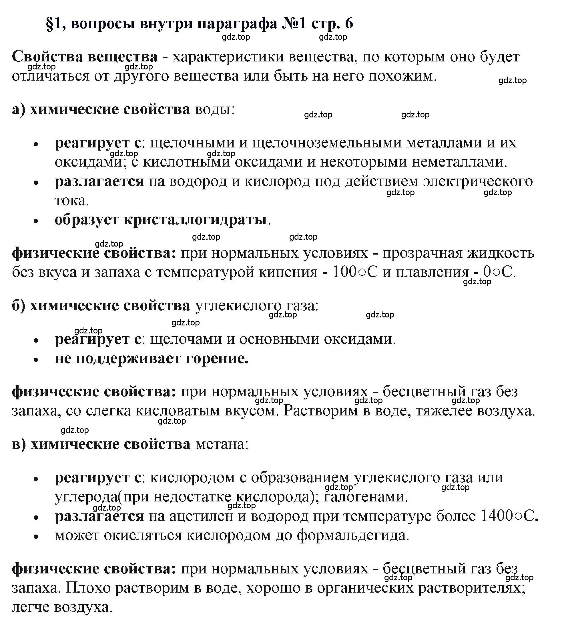 Решение  ? (страница 6) гдз по химии 11 класс Кузнецова, Левкин, учебник