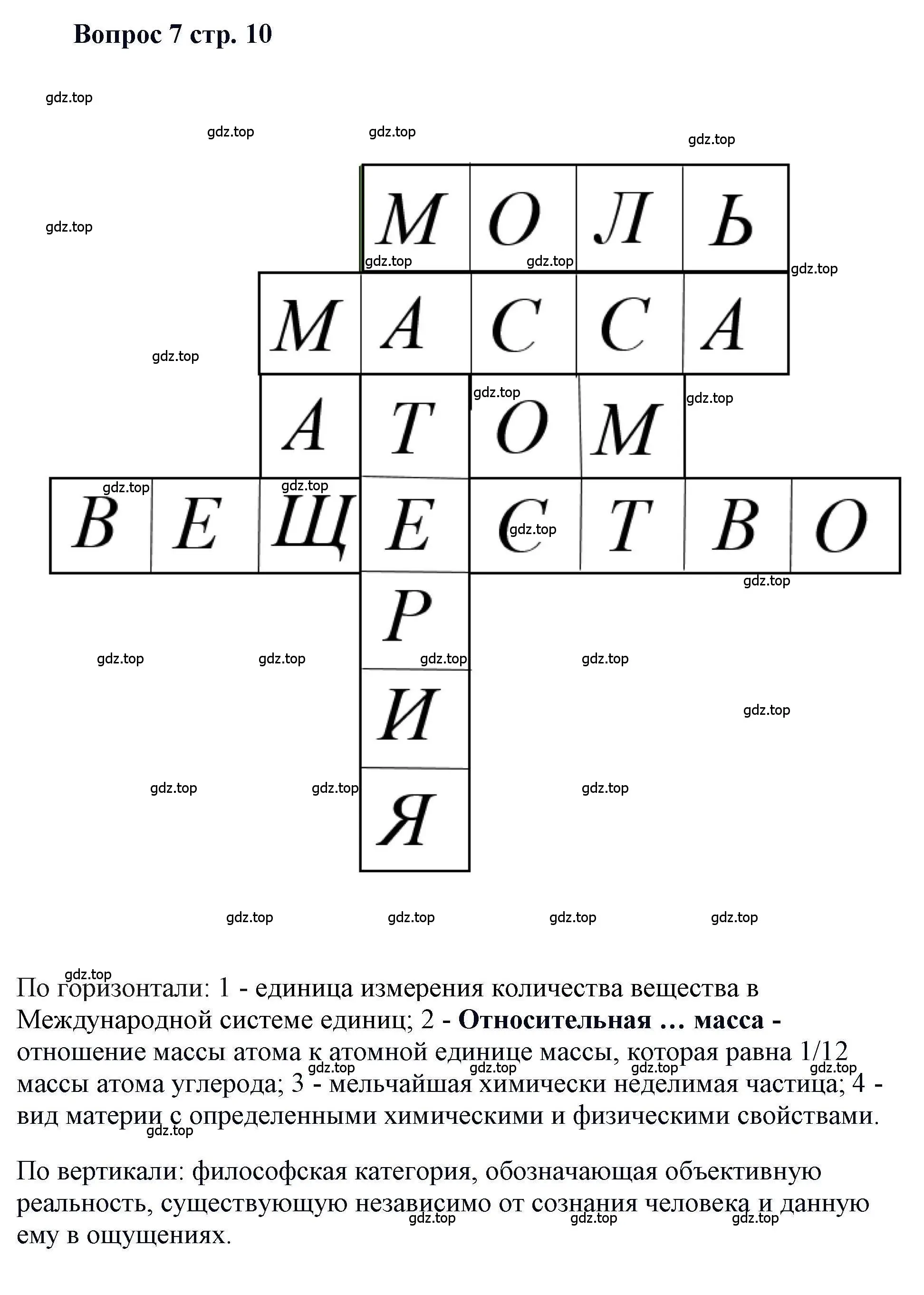 Решение номер 7 (страница 10) гдз по химии 11 класс Кузнецова, Левкин, учебник