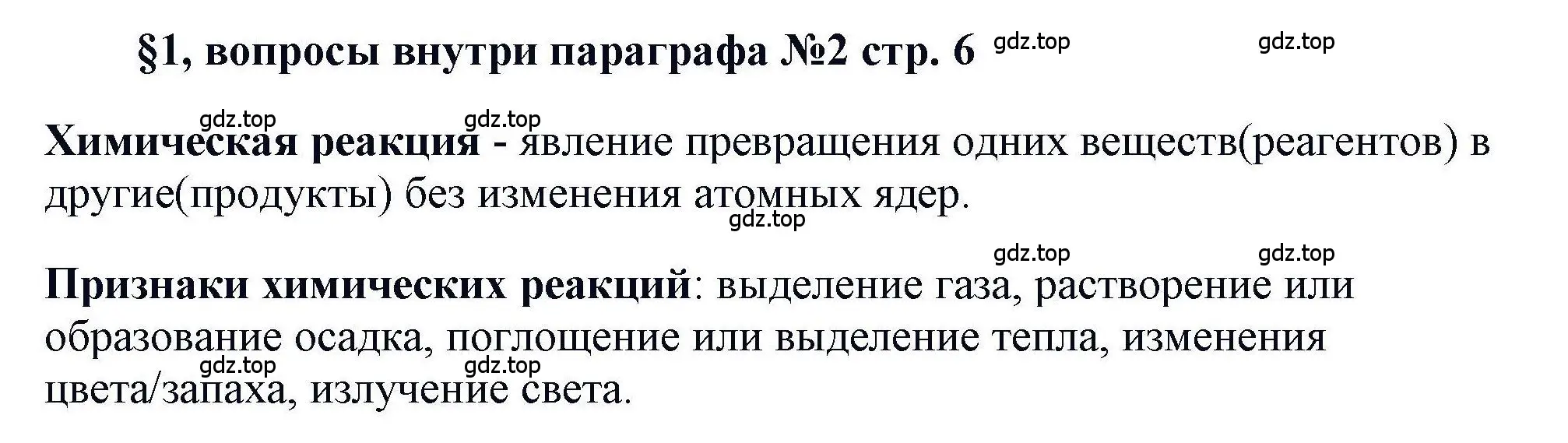 Решение  ? (страница 6) гдз по химии 11 класс Кузнецова, Левкин, учебник