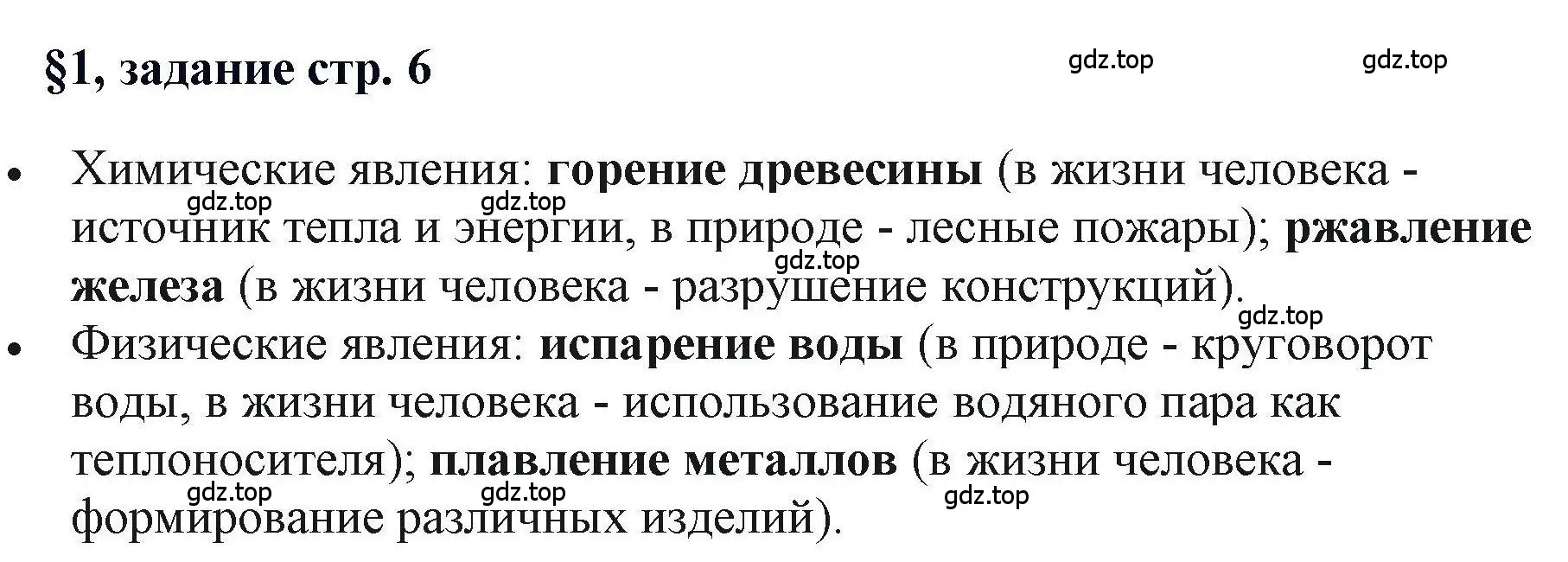 Решение  Задание (страница 6) гдз по химии 11 класс Кузнецова, Левкин, учебник