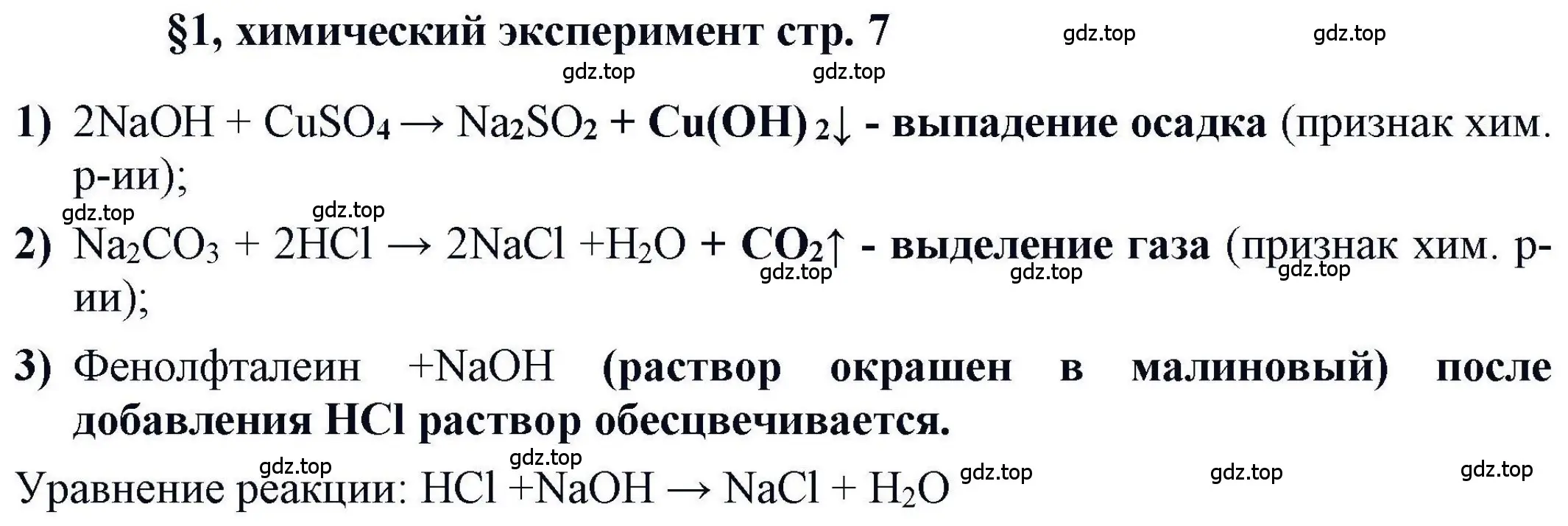 Решение  Эксперимент (страница 7) гдз по химии 11 класс Кузнецова, Левкин, учебник