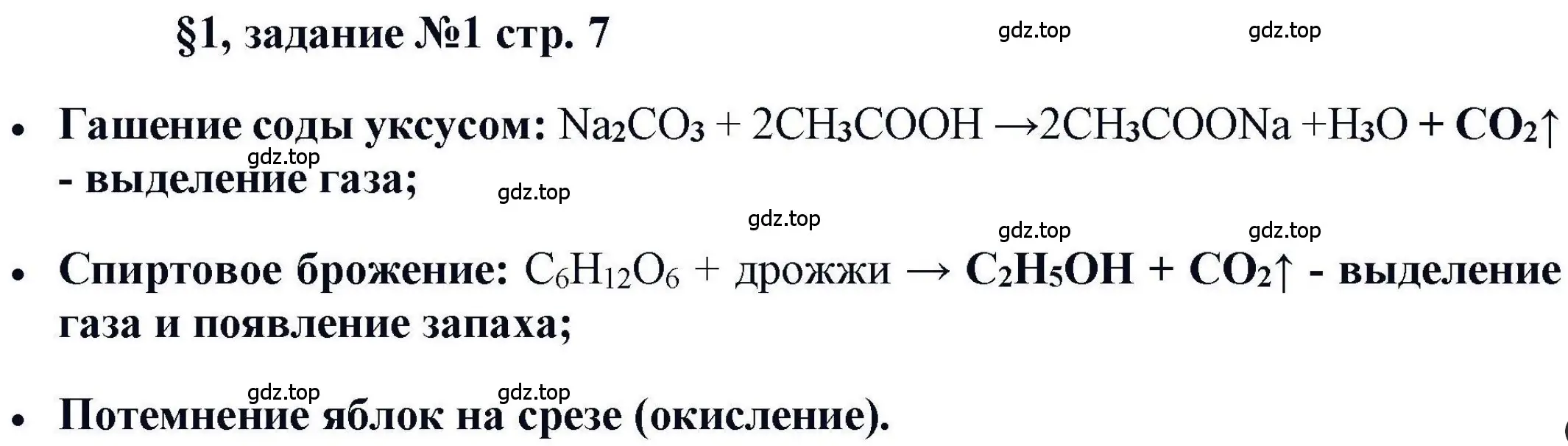 Решение  Задание (страница 7) гдз по химии 11 класс Кузнецова, Левкин, учебник