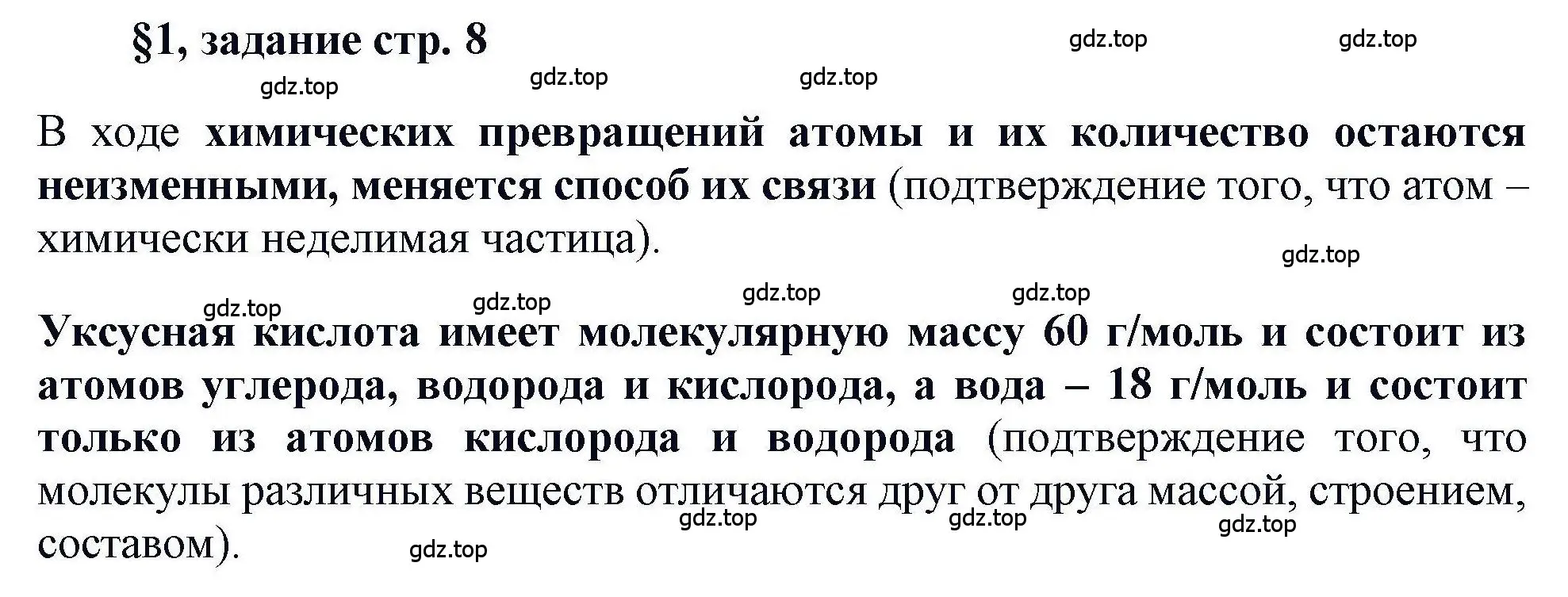 Решение  Задание (страница 8) гдз по химии 11 класс Кузнецова, Левкин, учебник