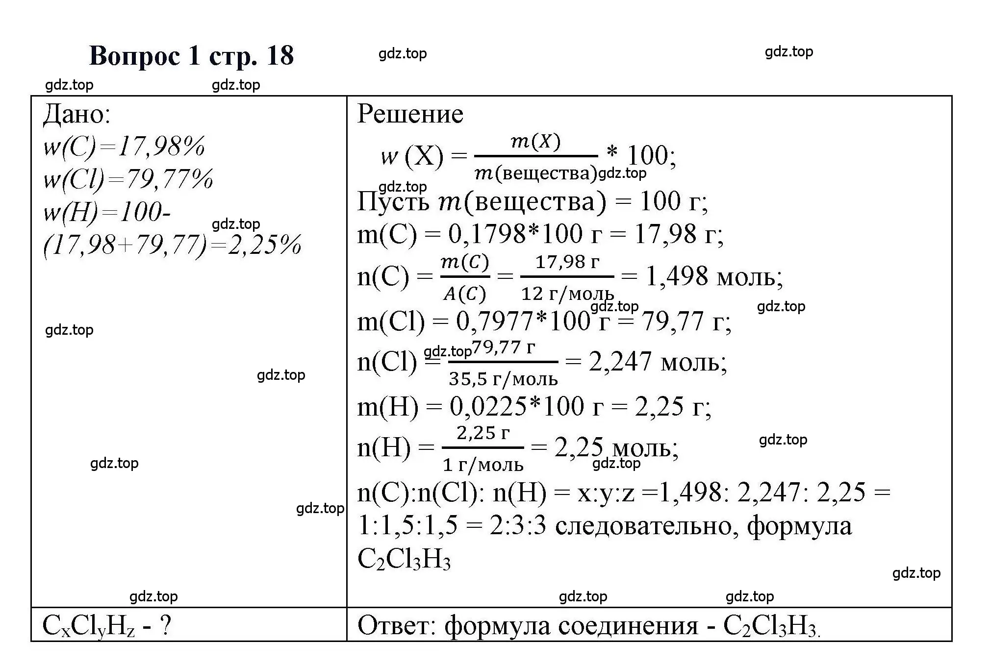 Решение номер 1 (страница 18) гдз по химии 11 класс Кузнецова, Левкин, учебник