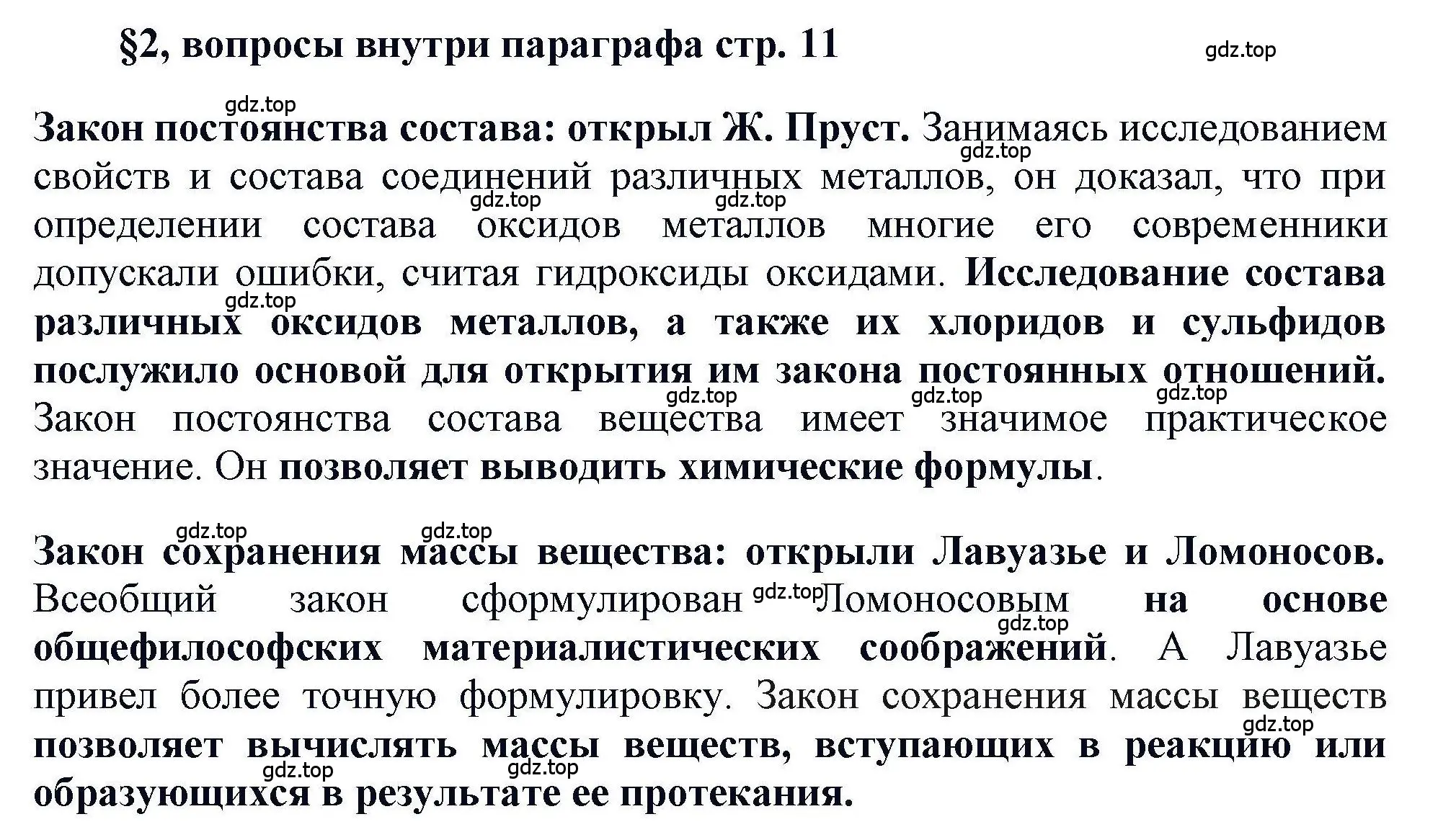 Решение  ? (страница 11) гдз по химии 11 класс Кузнецова, Левкин, учебник