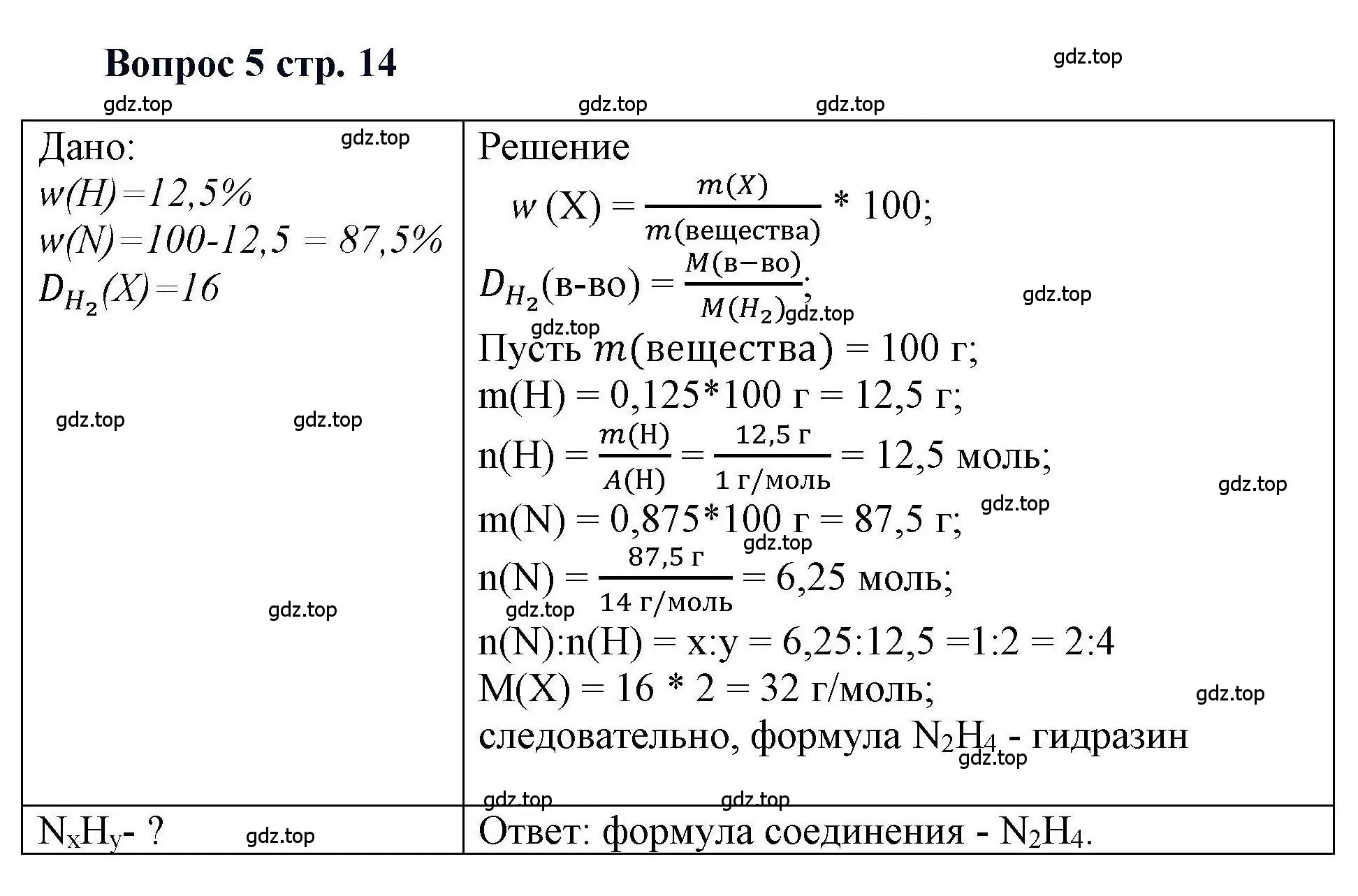 Решение номер 5 (страница 14) гдз по химии 11 класс Кузнецова, Левкин, учебник