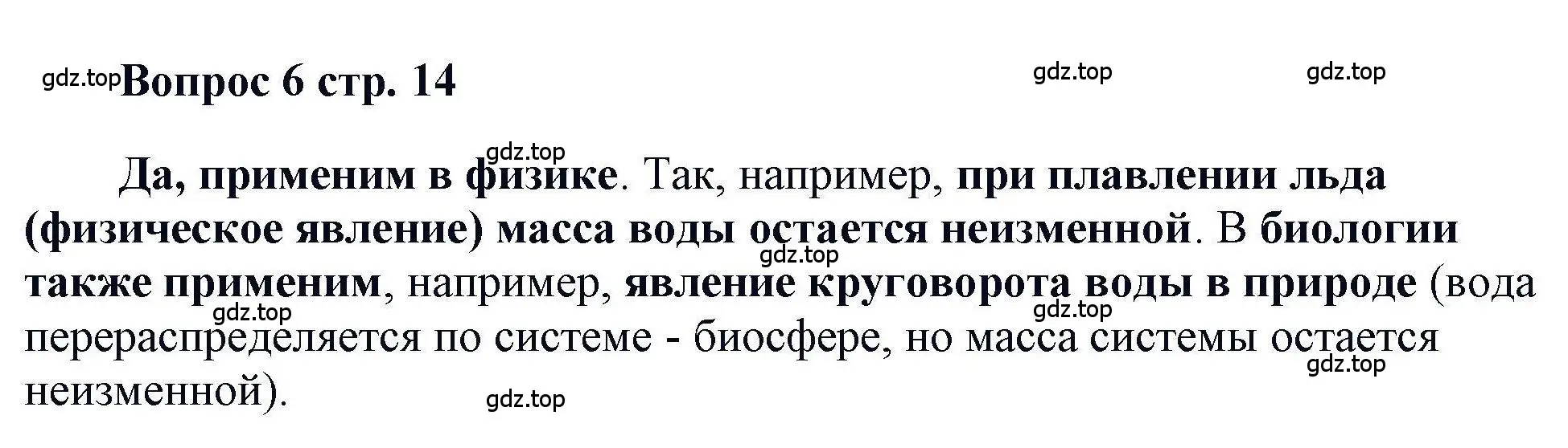 Решение номер 6 (страница 14) гдз по химии 11 класс Кузнецова, Левкин, учебник