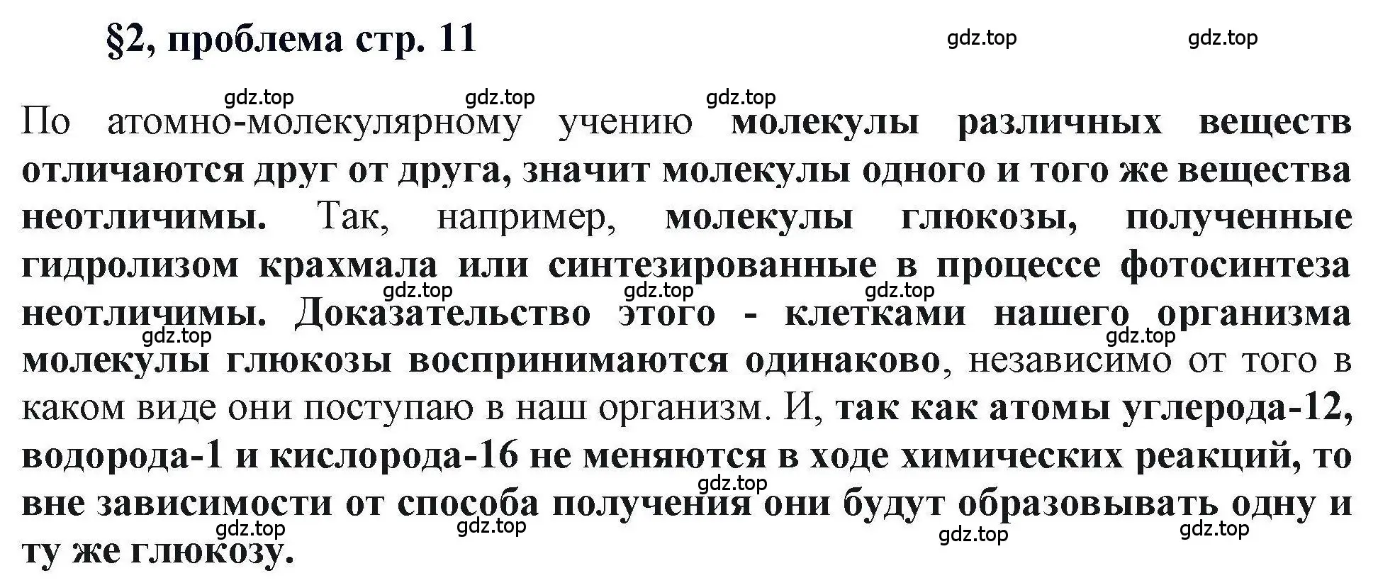 Решение  Проблема (страница 11) гдз по химии 11 класс Кузнецова, Левкин, учебник