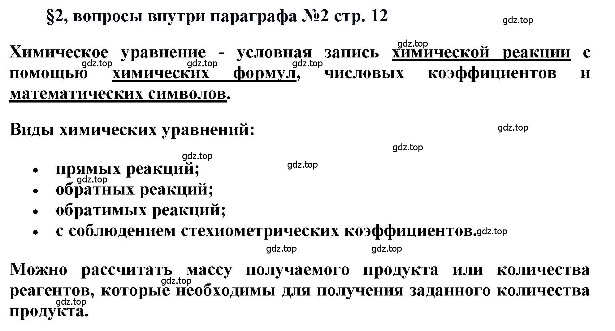 Решение  ? (страница 12) гдз по химии 11 класс Кузнецова, Левкин, учебник