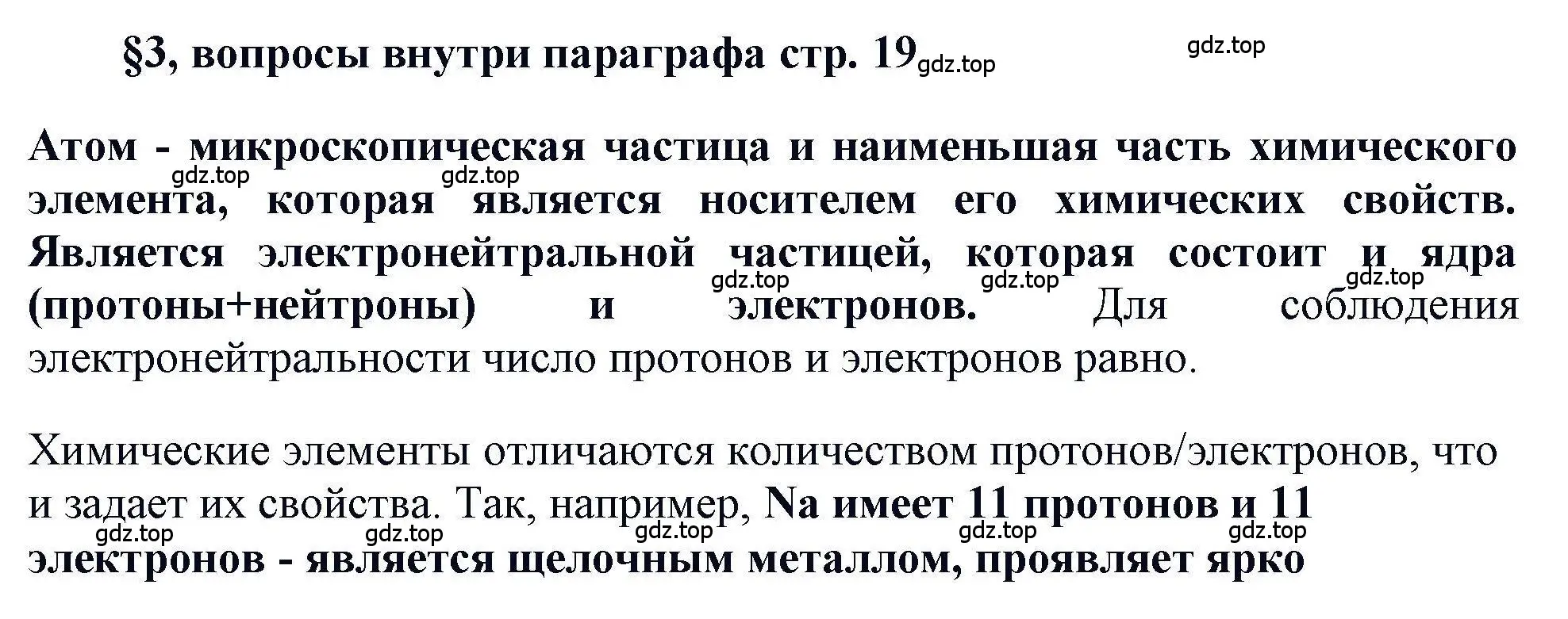 Решение  ? (страница 19) гдз по химии 11 класс Кузнецова, Левкин, учебник