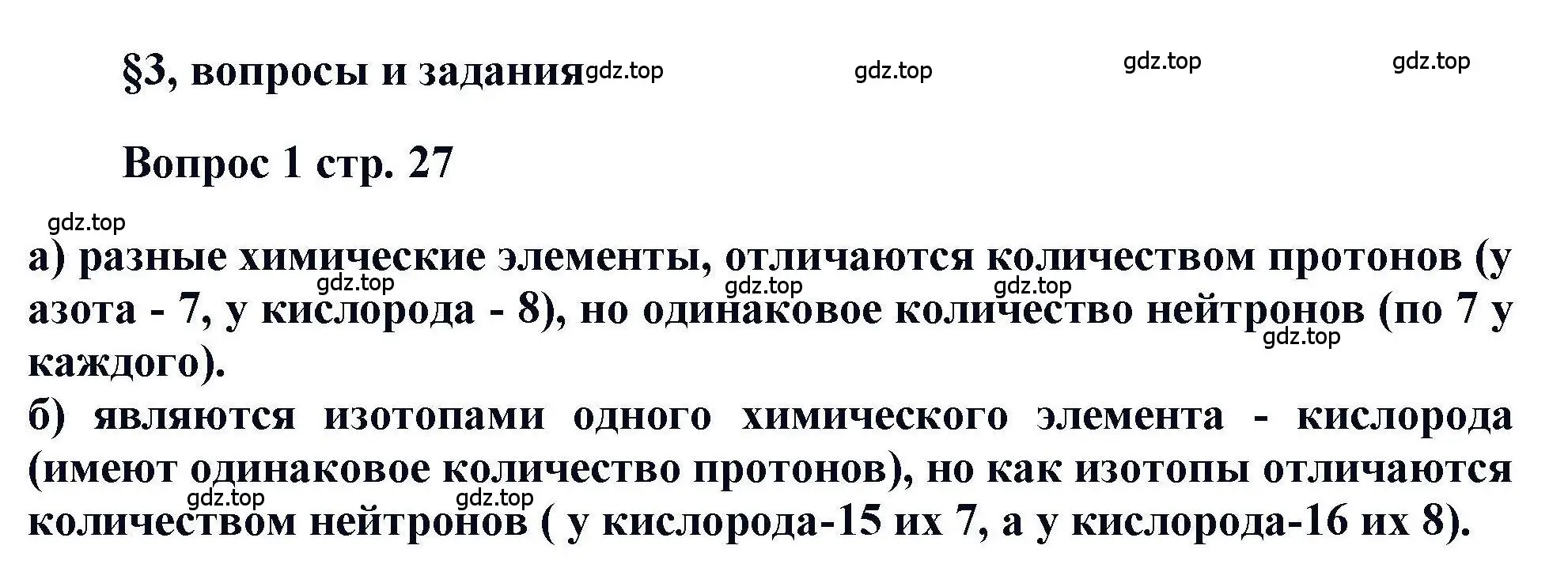 Решение номер 1 (страница 27) гдз по химии 11 класс Кузнецова, Левкин, учебник