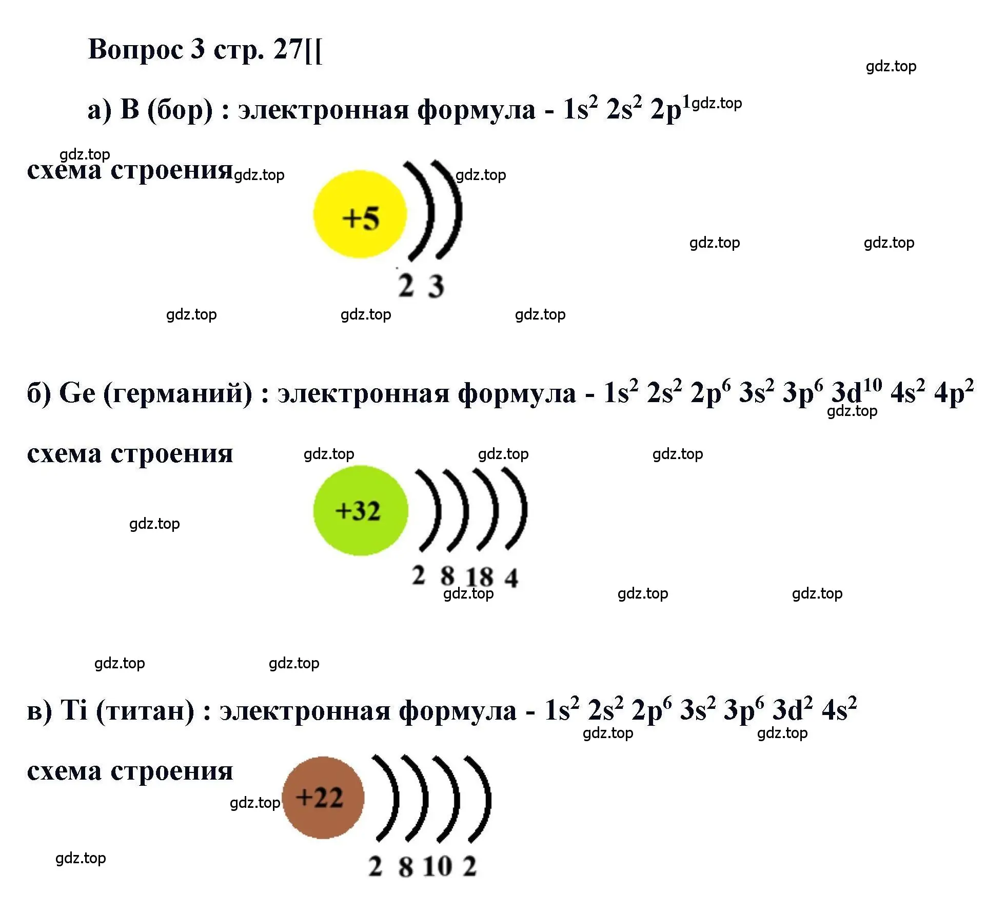 Решение номер 3 (страница 27) гдз по химии 11 класс Кузнецова, Левкин, учебник