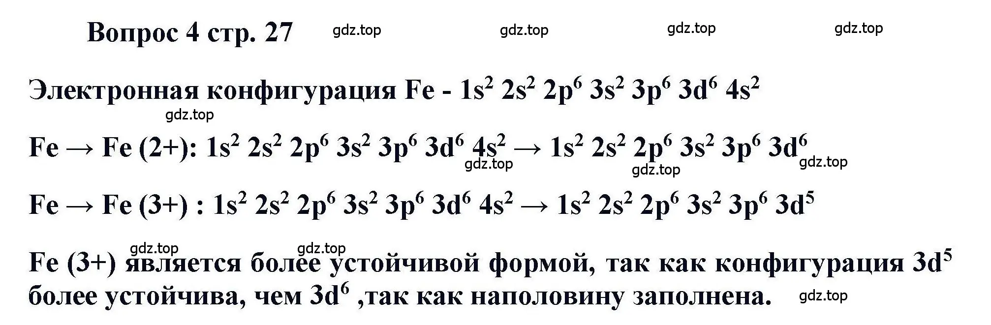 Решение номер 4 (страница 27) гдз по химии 11 класс Кузнецова, Левкин, учебник