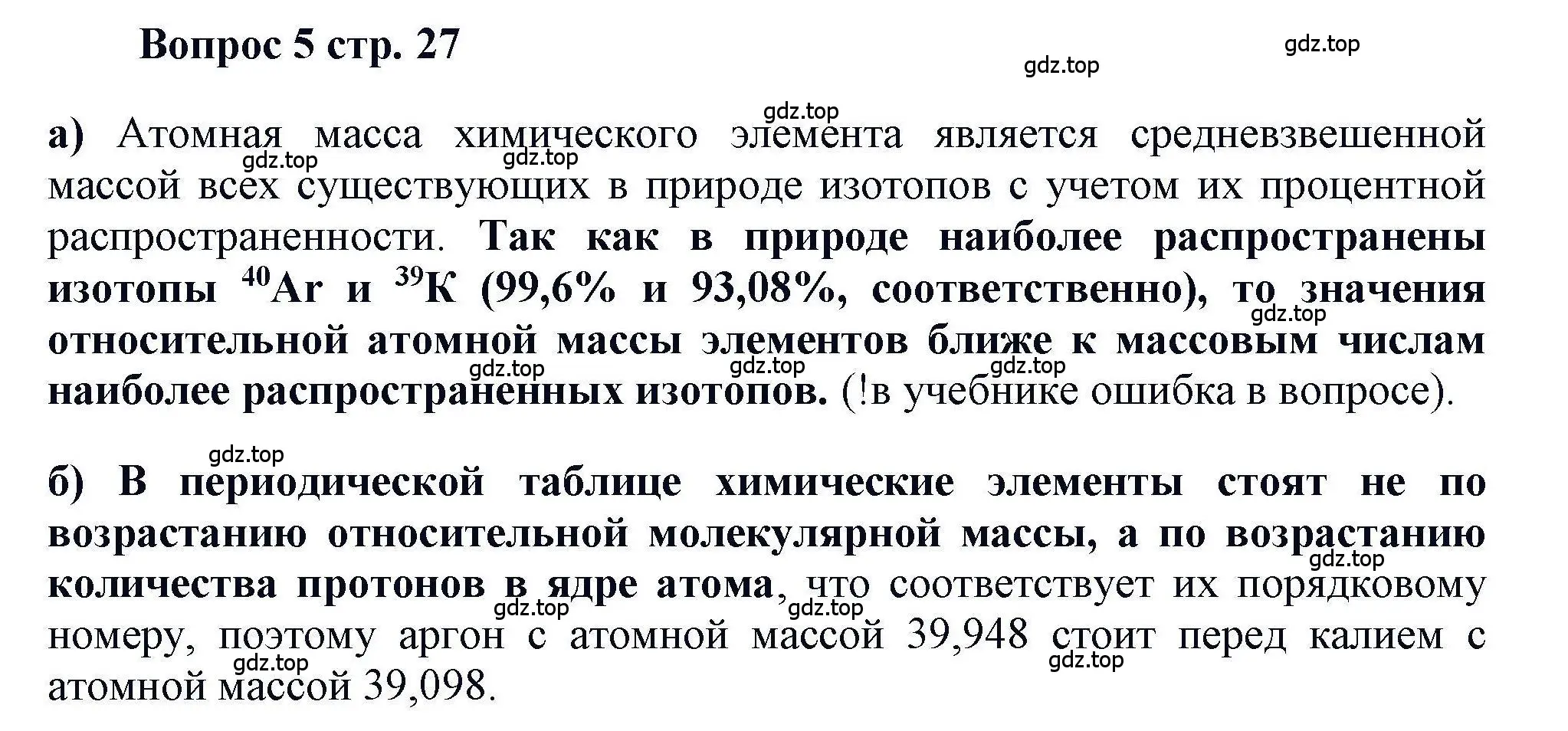 Решение номер 5 (страница 27) гдз по химии 11 класс Кузнецова, Левкин, учебник