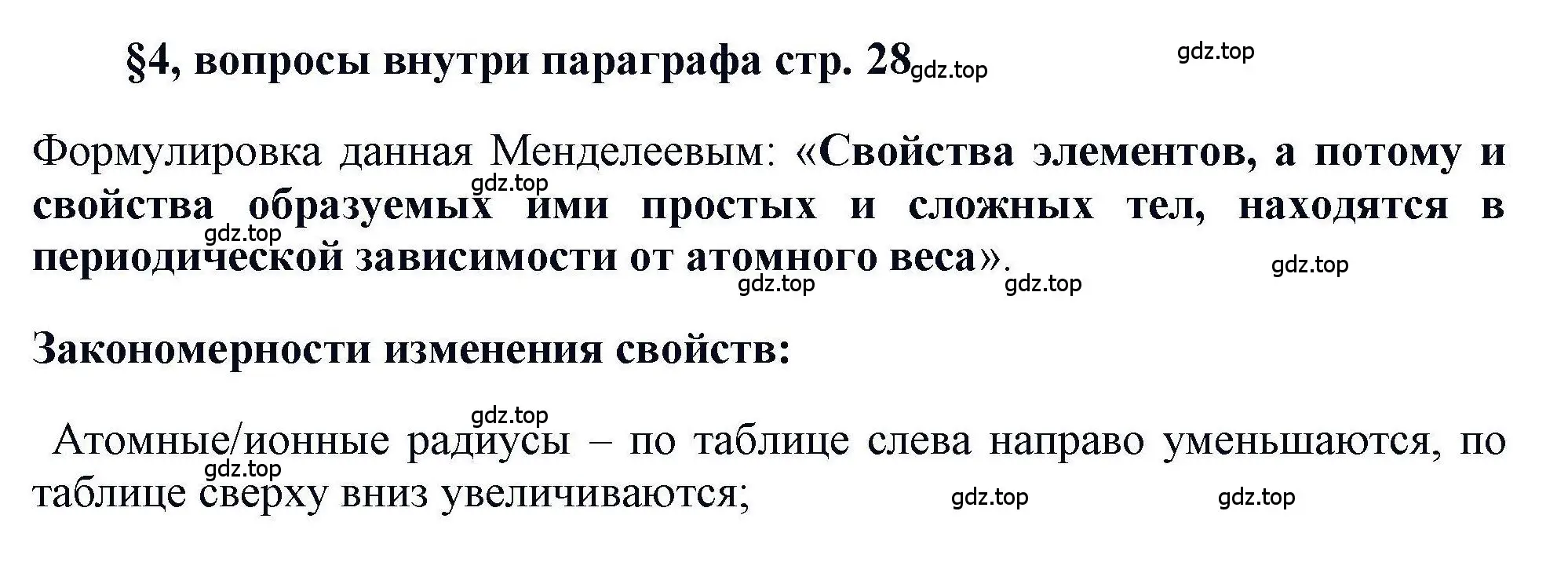 Решение  ? (страница 28) гдз по химии 11 класс Кузнецова, Левкин, учебник