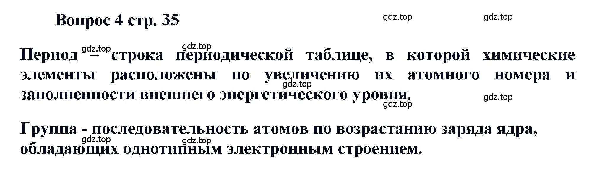 Решение номер 4 (страница 35) гдз по химии 11 класс Кузнецова, Левкин, учебник