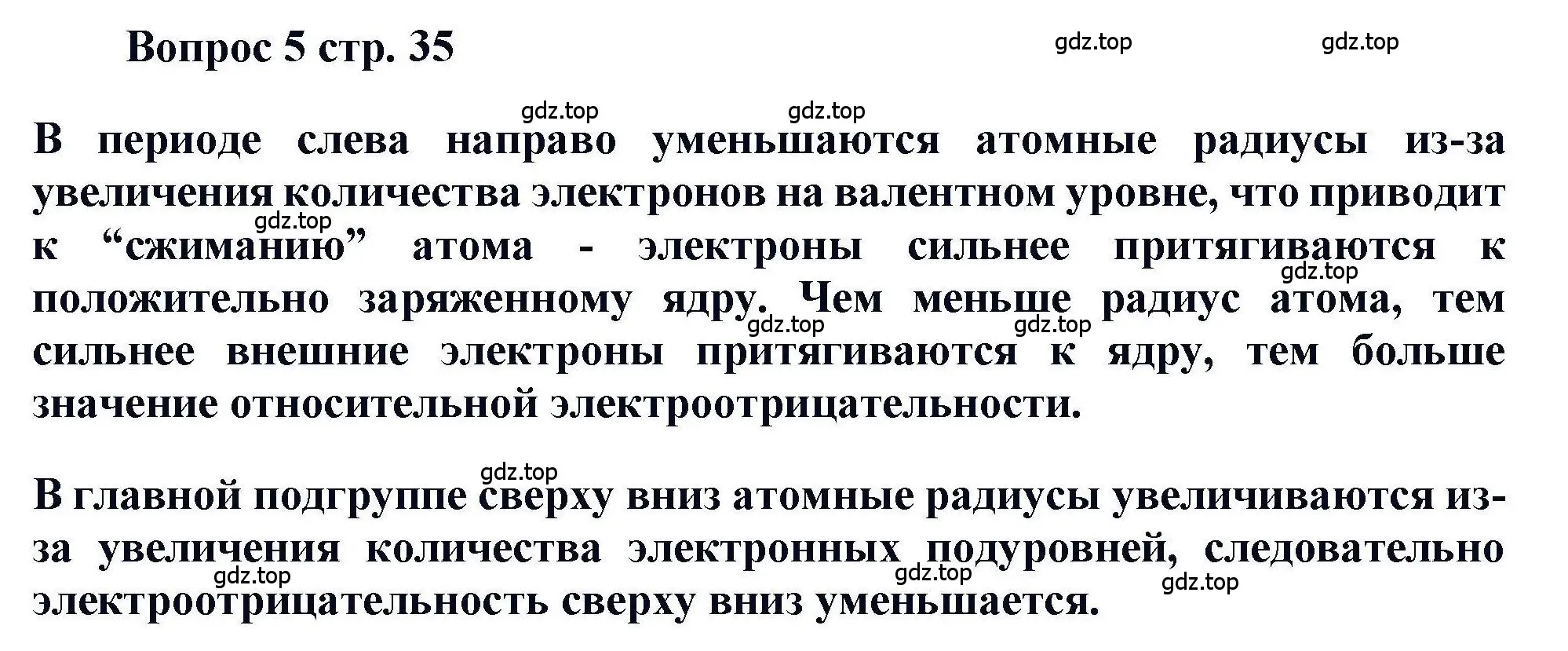 Решение номер 5 (страница 35) гдз по химии 11 класс Кузнецова, Левкин, учебник