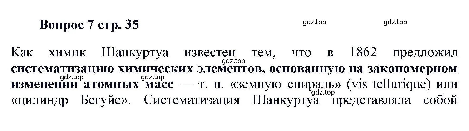 Решение номер 7 (страница 36) гдз по химии 11 класс Кузнецова, Левкин, учебник