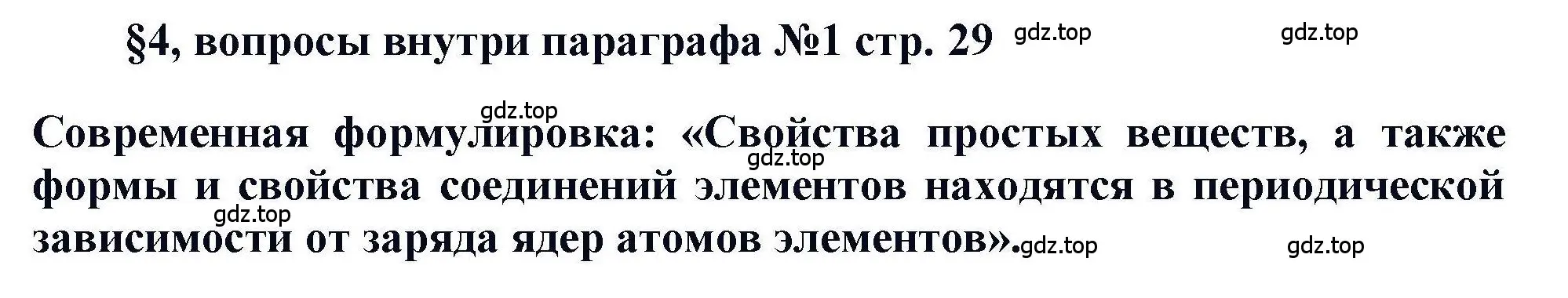 Решение  ? (страница 29) гдз по химии 11 класс Кузнецова, Левкин, учебник