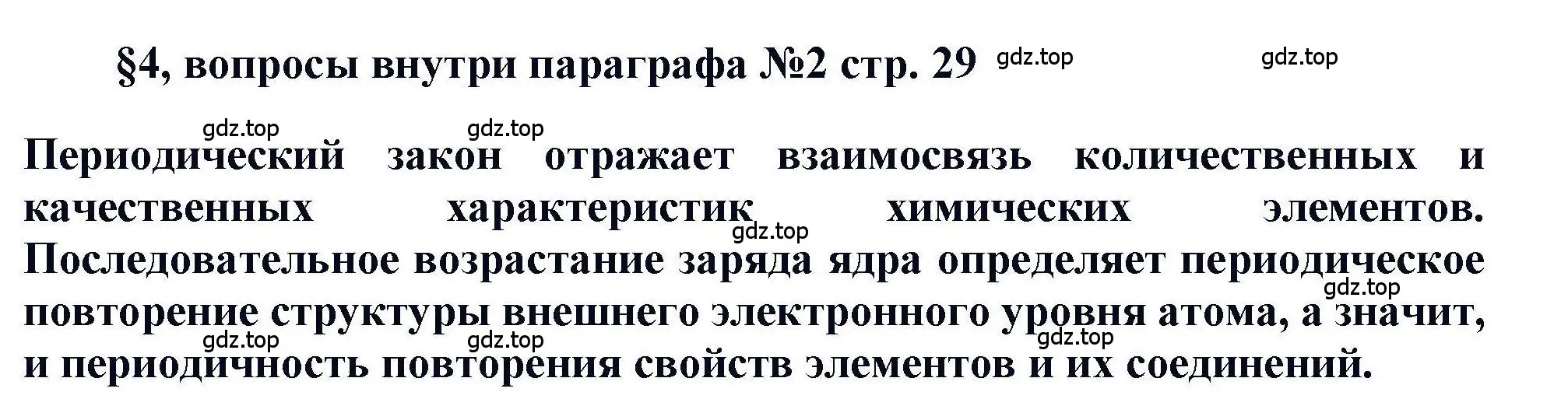 Решение  ? (страница 29) гдз по химии 11 класс Кузнецова, Левкин, учебник