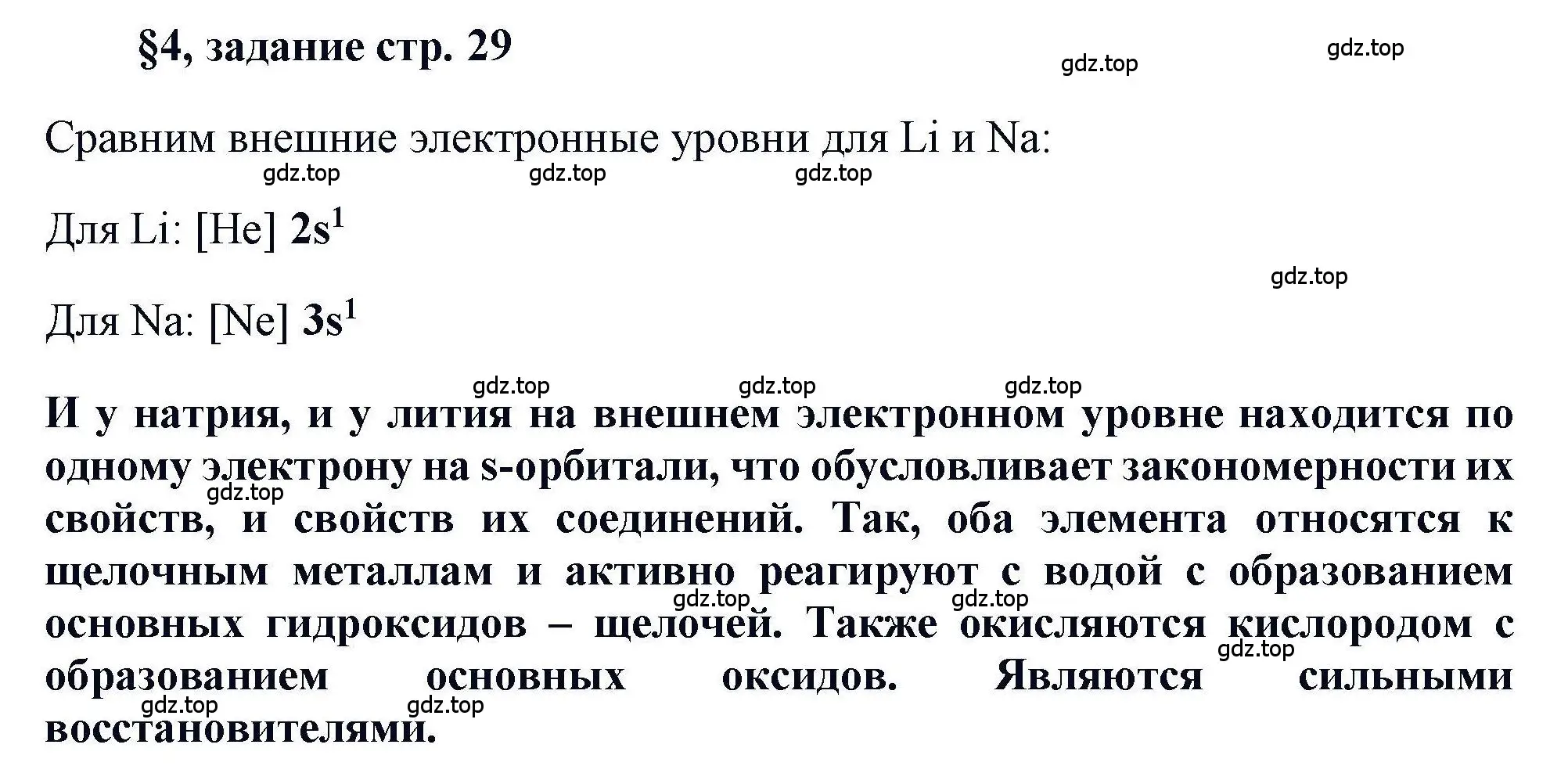 Решение  Задание (страница 29) гдз по химии 11 класс Кузнецова, Левкин, учебник