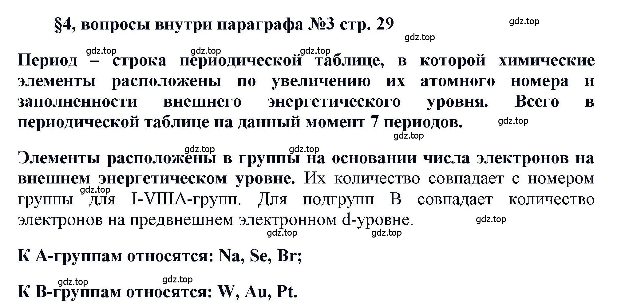 Решение  ? (страница 29) гдз по химии 11 класс Кузнецова, Левкин, учебник