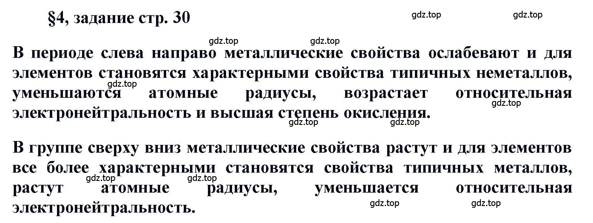 Решение  Задание (страница 30) гдз по химии 11 класс Кузнецова, Левкин, учебник