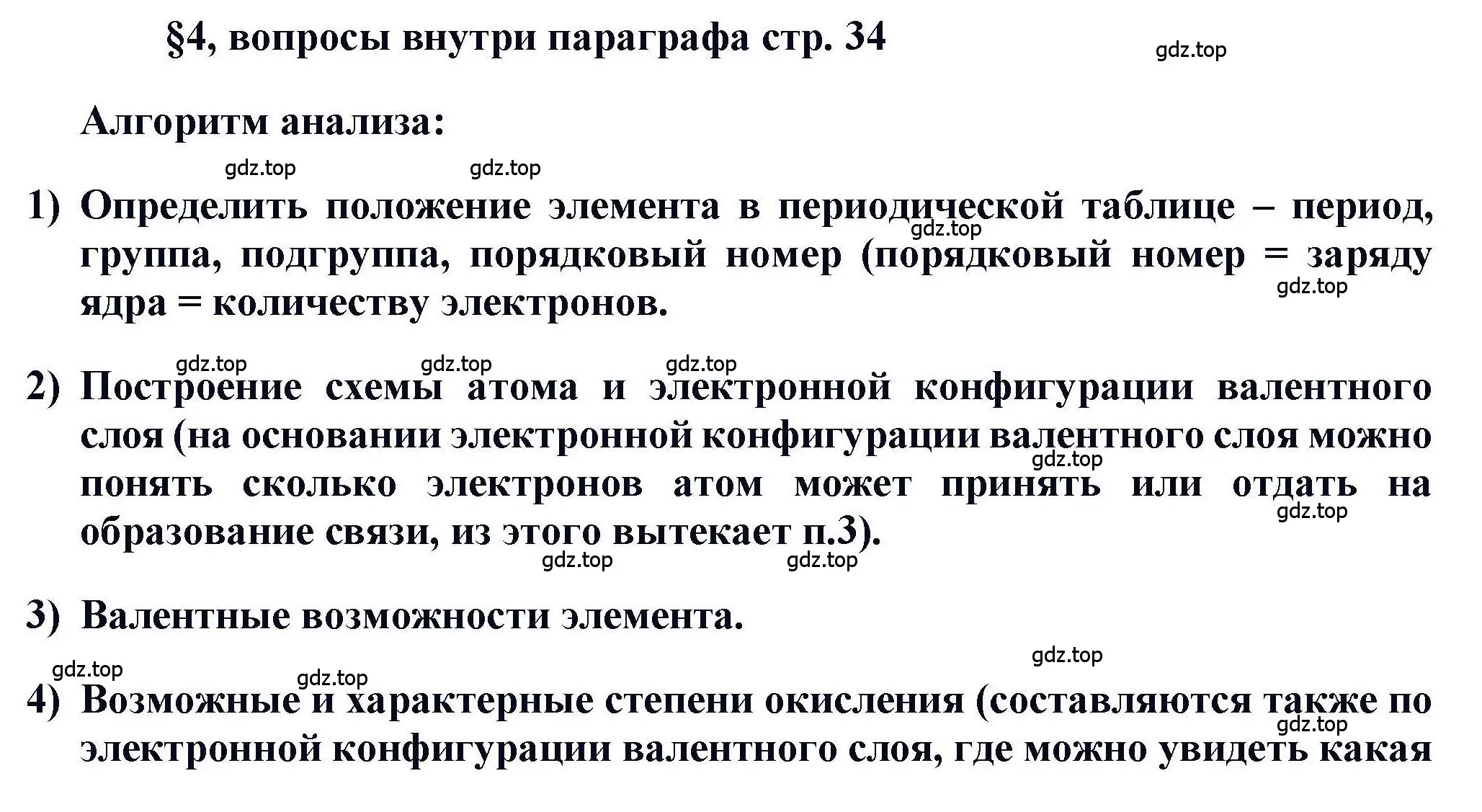 Решение  ? (страница 34) гдз по химии 11 класс Кузнецова, Левкин, учебник