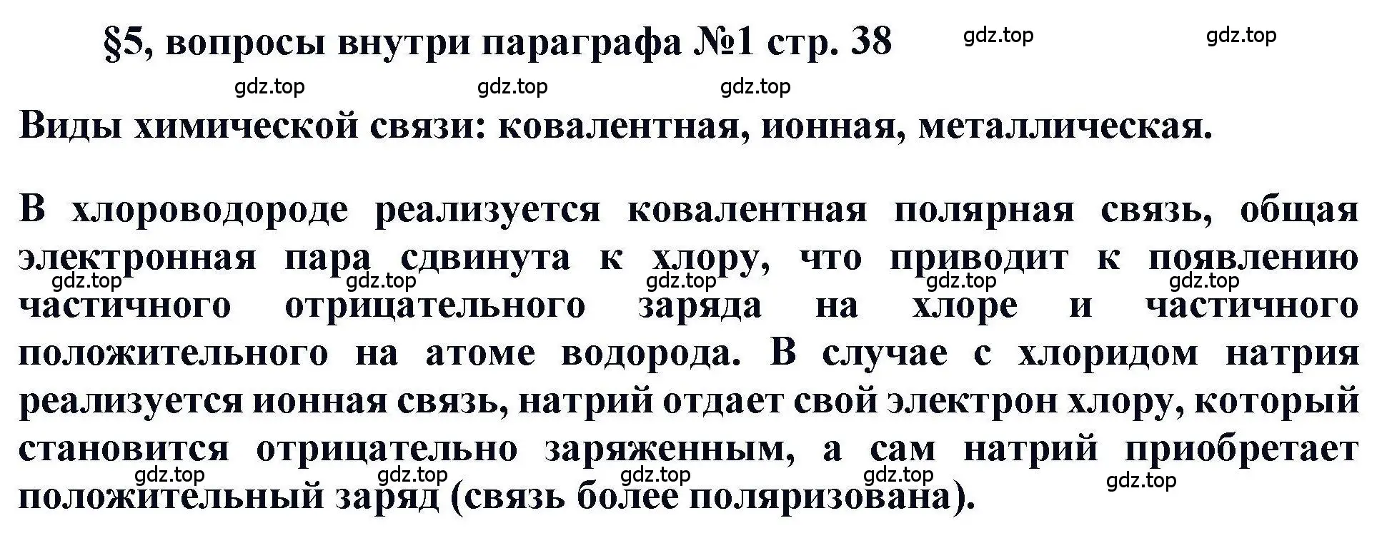 Решение  ? (страница 38) гдз по химии 11 класс Кузнецова, Левкин, учебник