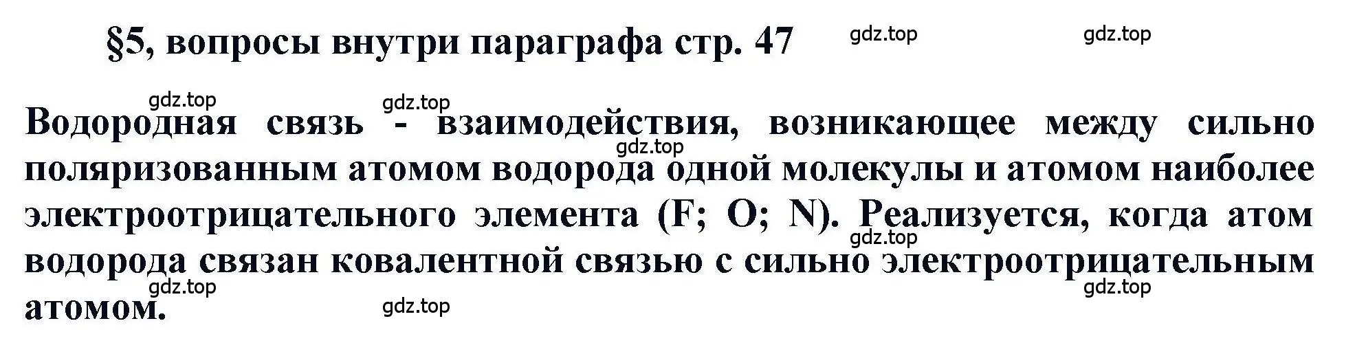 Решение  ? (страница 47) гдз по химии 11 класс Кузнецова, Левкин, учебник