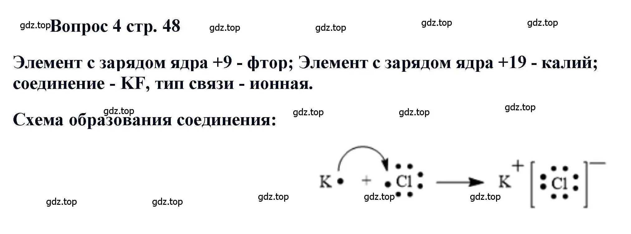 Решение номер 4 (страница 48) гдз по химии 11 класс Кузнецова, Левкин, учебник