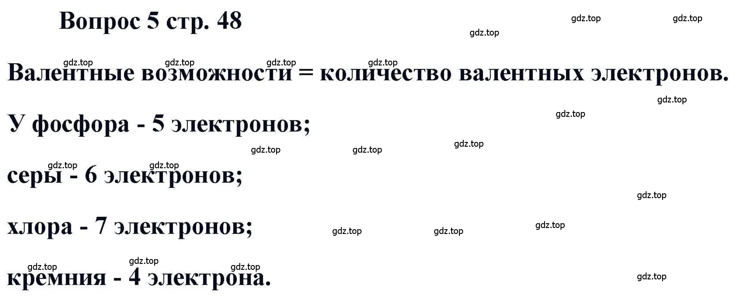 Решение номер 5 (страница 48) гдз по химии 11 класс Кузнецова, Левкин, учебник