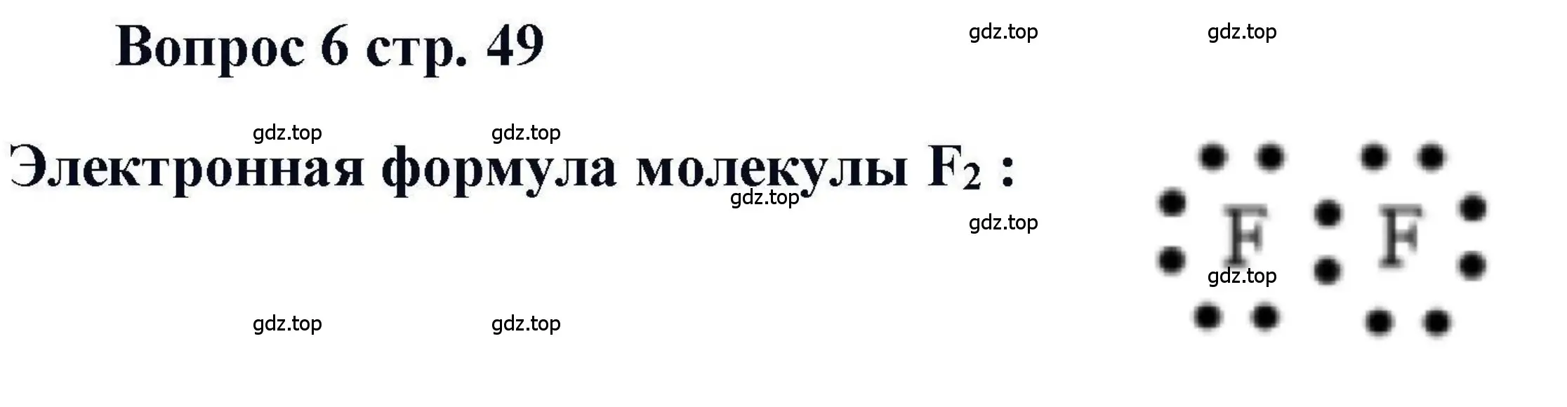 Решение номер 6 (страница 49) гдз по химии 11 класс Кузнецова, Левкин, учебник