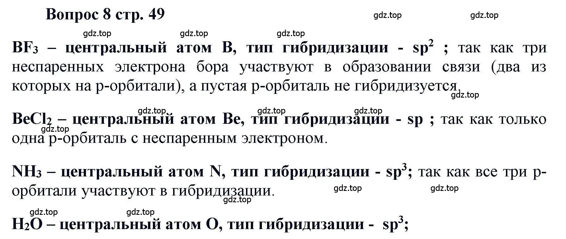 Решение номер 8 (страница 49) гдз по химии 11 класс Кузнецова, Левкин, учебник