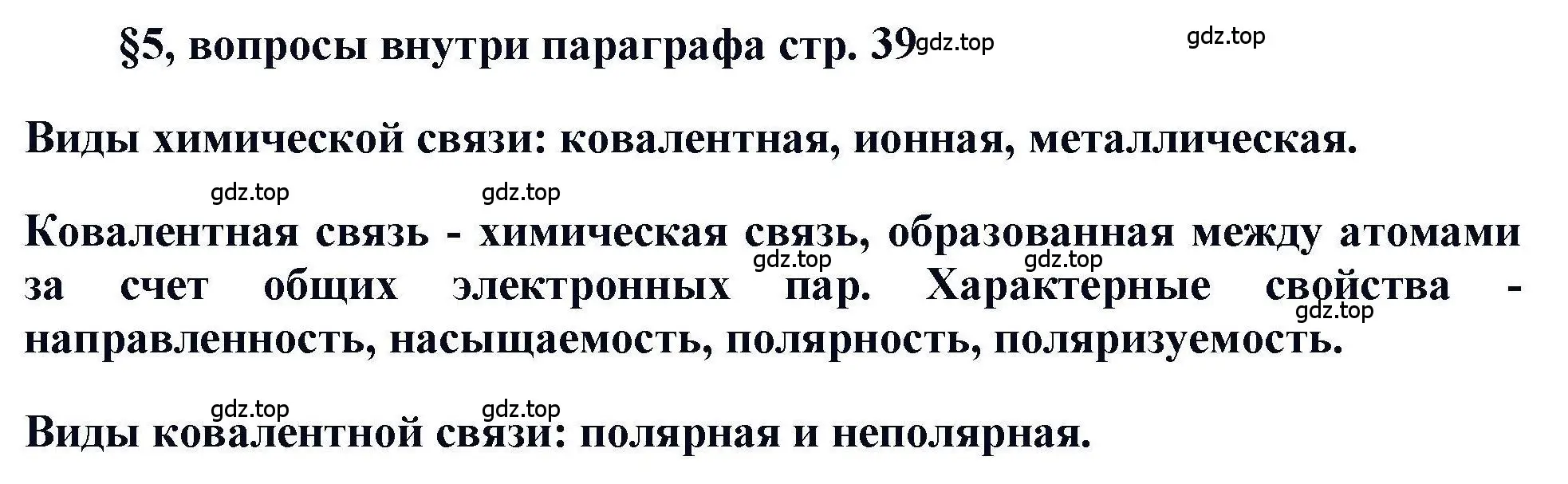 Решение  ? (страница 39) гдз по химии 11 класс Кузнецова, Левкин, учебник