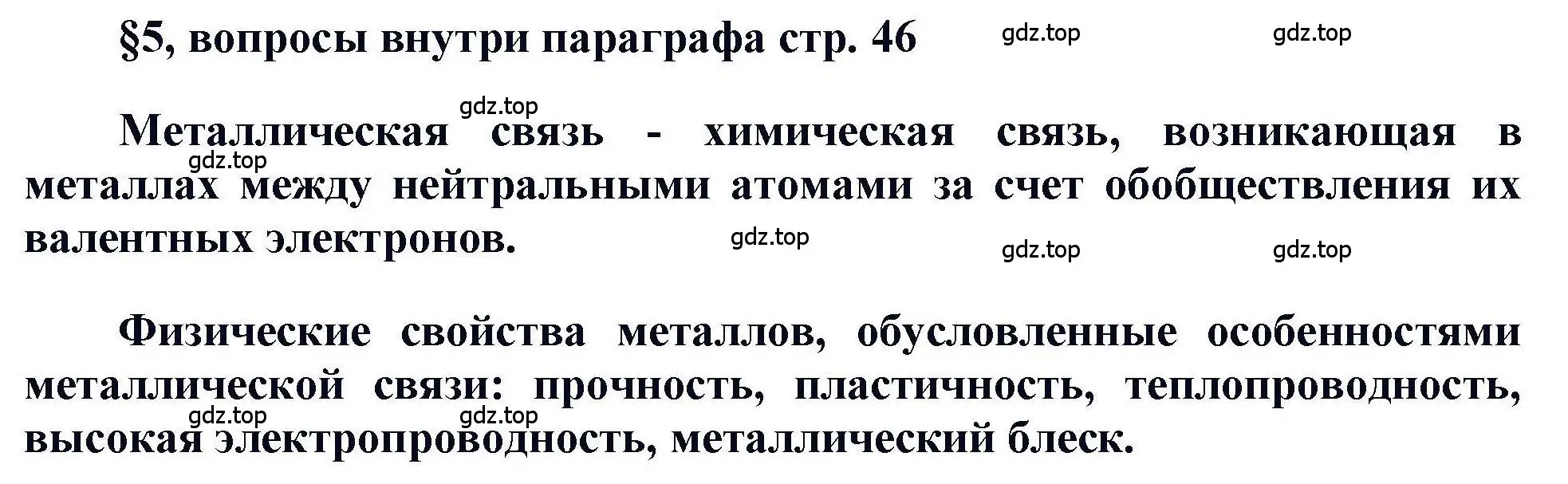 Решение  ? (страница 46) гдз по химии 11 класс Кузнецова, Левкин, учебник