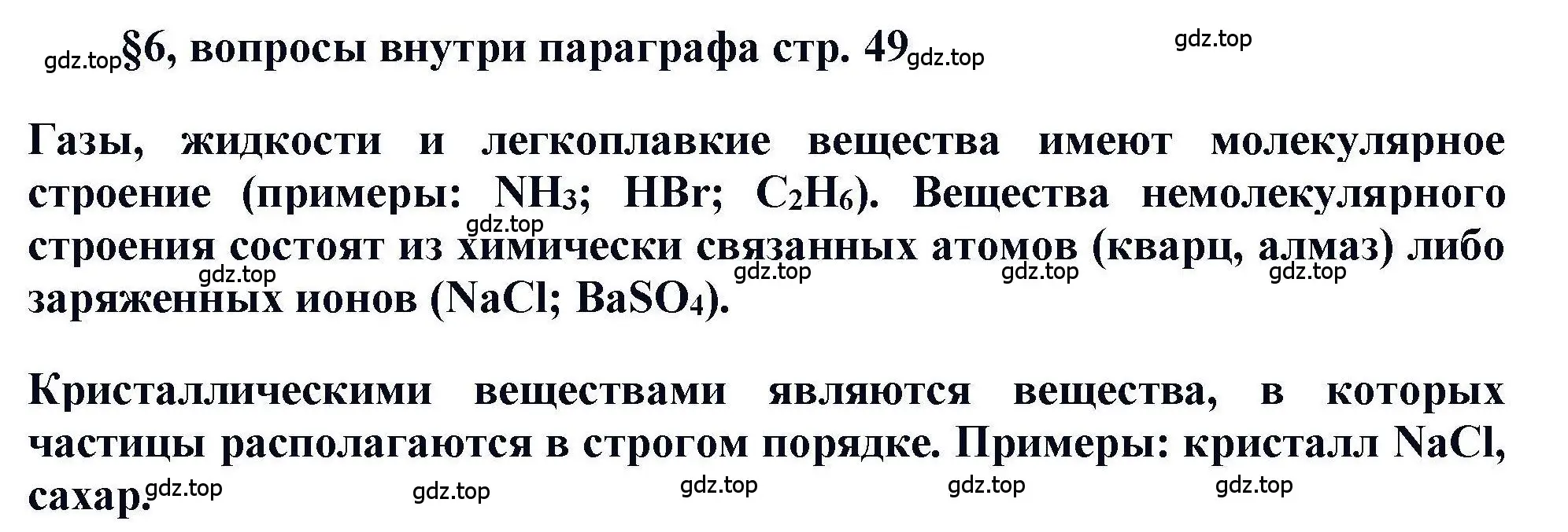 Решение  ? (страница 49) гдз по химии 11 класс Кузнецова, Левкин, учебник