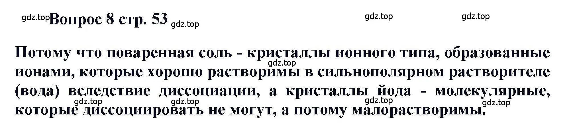 Решение номер 8 (страница 53) гдз по химии 11 класс Кузнецова, Левкин, учебник