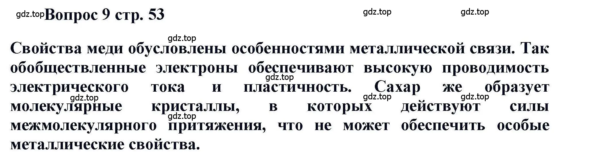 Решение номер 9 (страница 53) гдз по химии 11 класс Кузнецова, Левкин, учебник