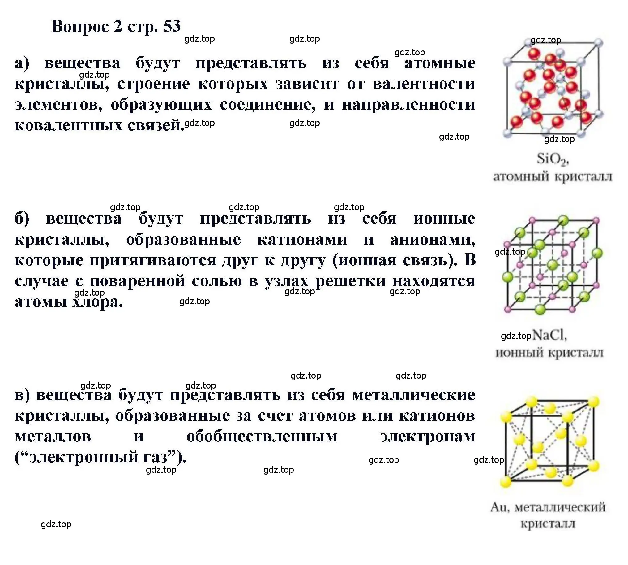 Решение номер 2 (страница 53) гдз по химии 11 класс Кузнецова, Левкин, учебник